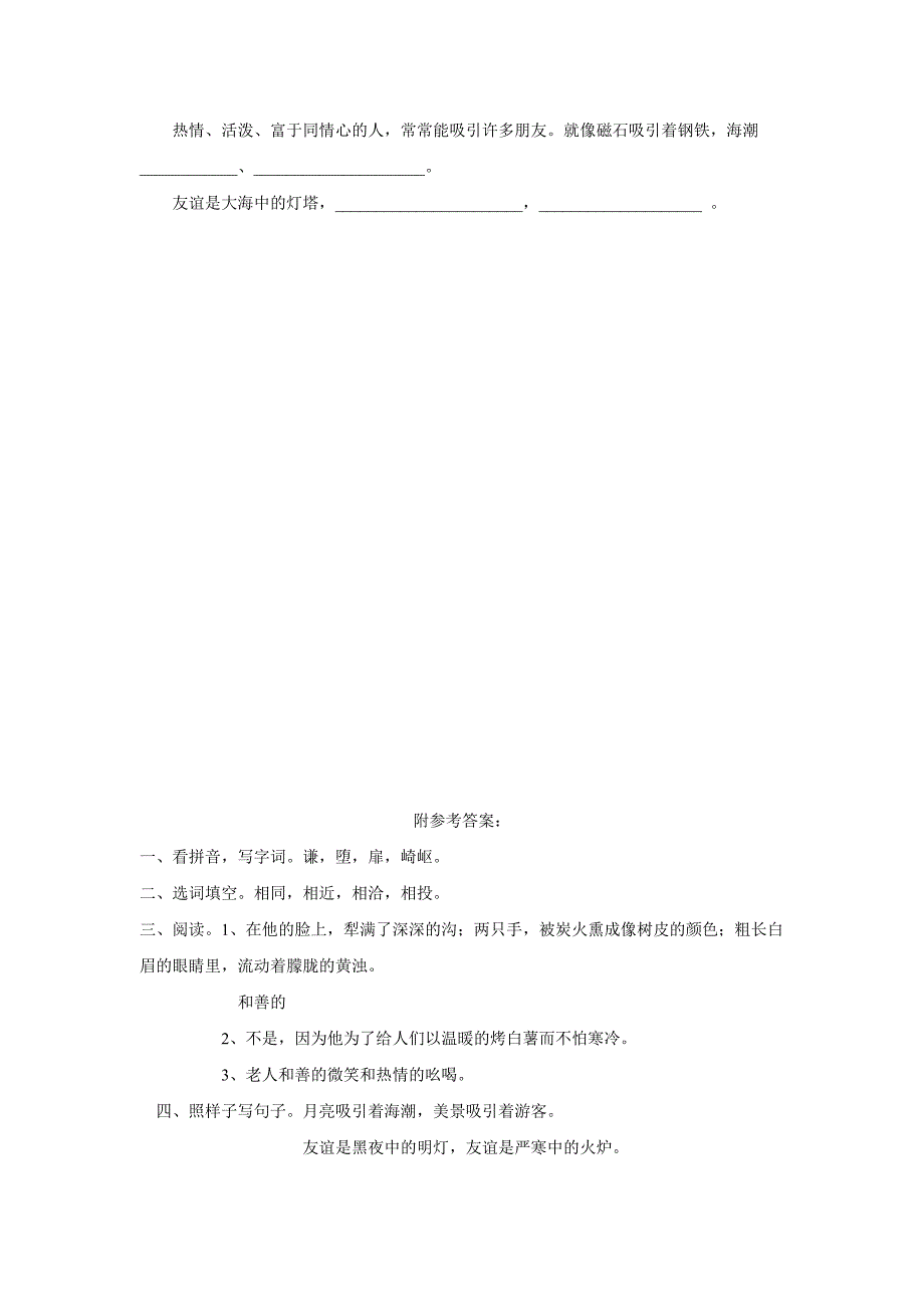 重庆市14—15学年上学期六年级语文（西师大版）24《大海中的灯塔》同步练习题（附答案）$584398_第2页