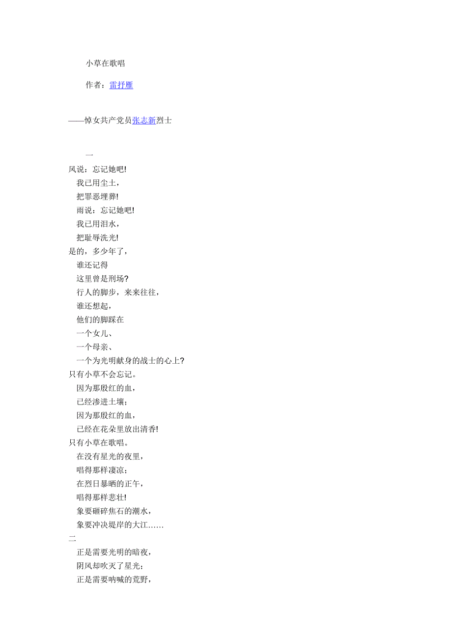 小草在歌唱_第1页