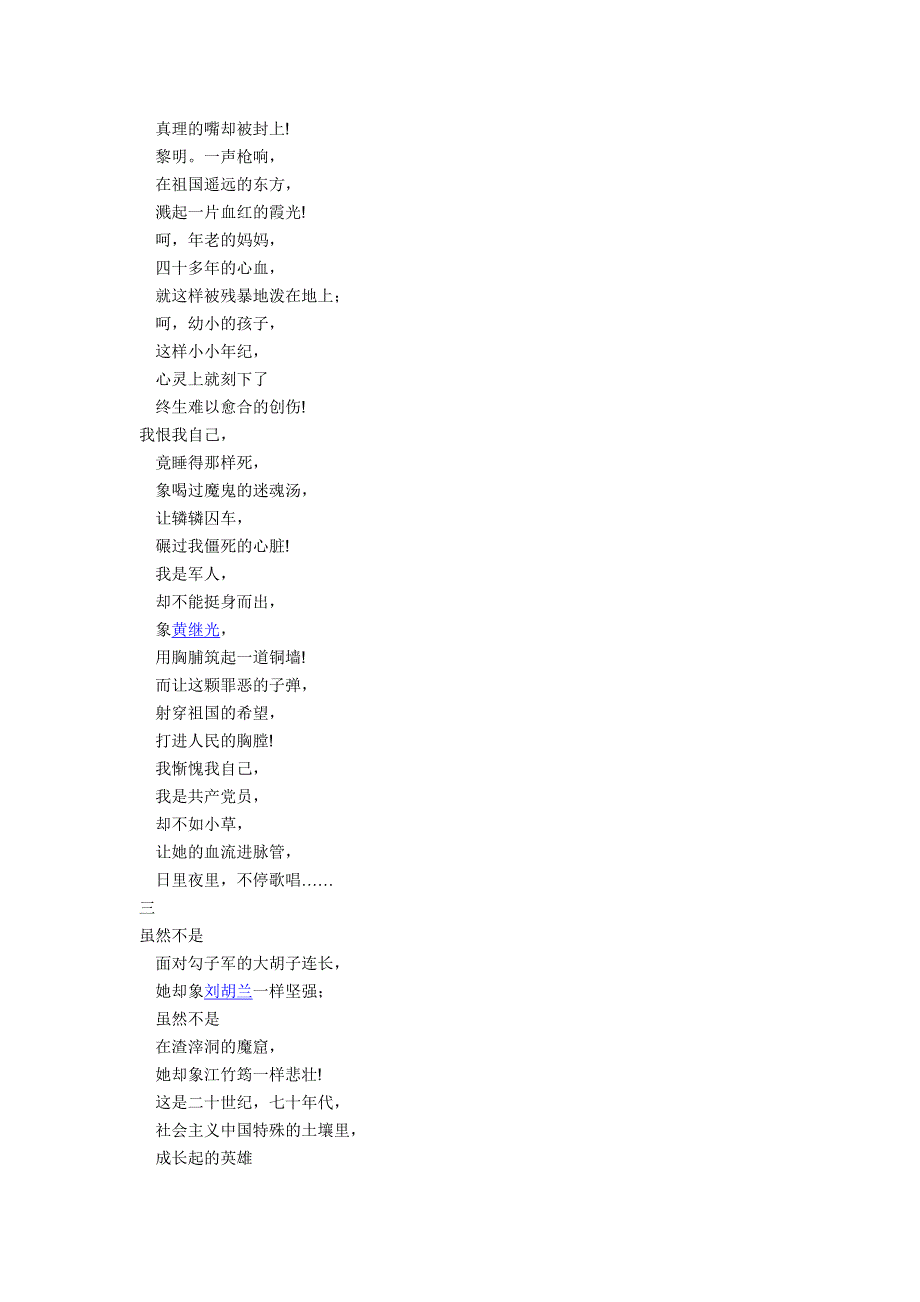 小草在歌唱_第2页