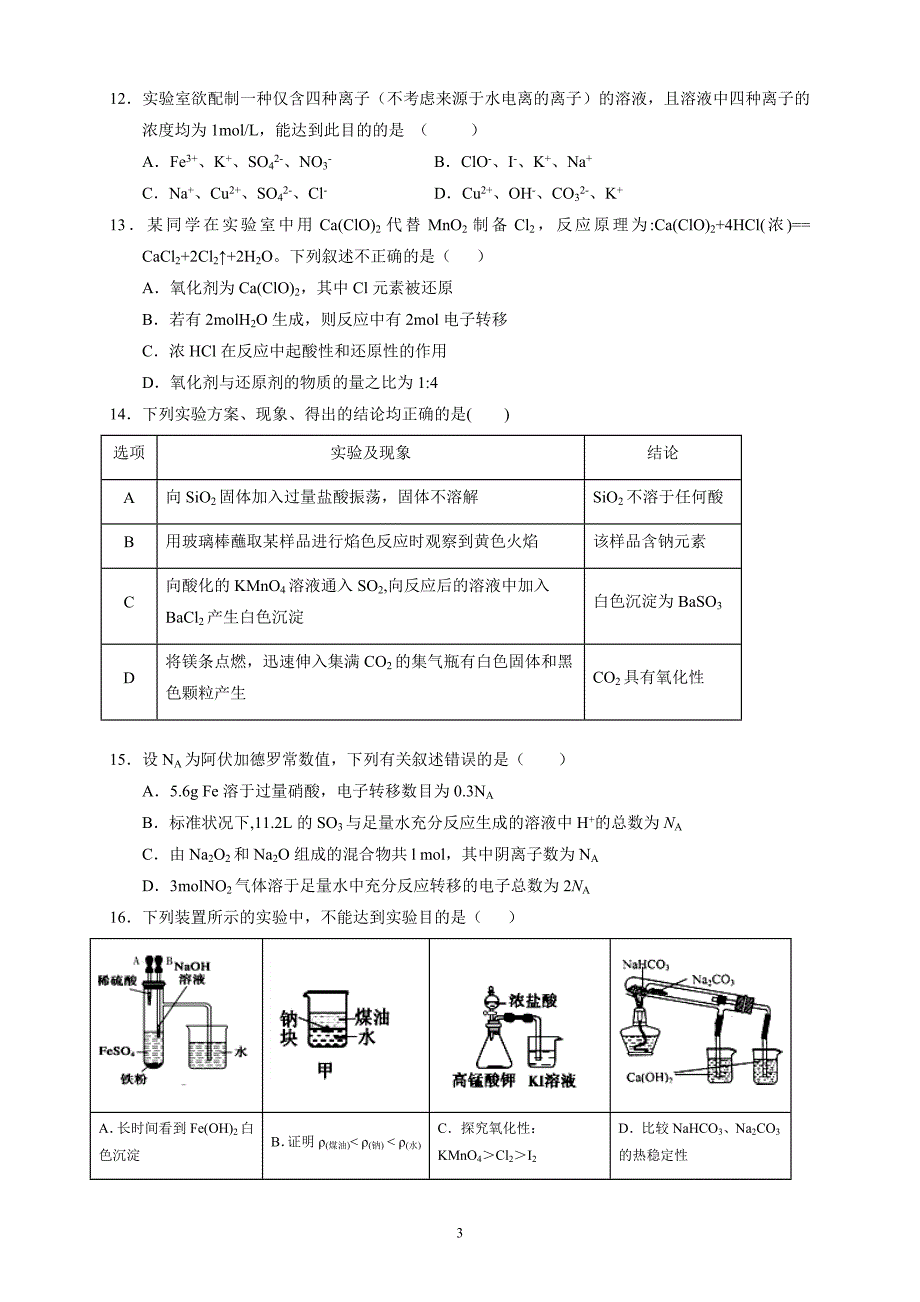 宁夏2018—2019学年度高一上学期期末化学_第3页