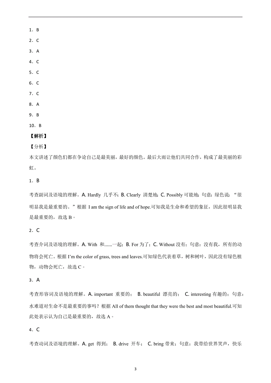 山东省泰安市岱岳区满庄一中2018届九年级中考模拟英语试题_409399_第3页