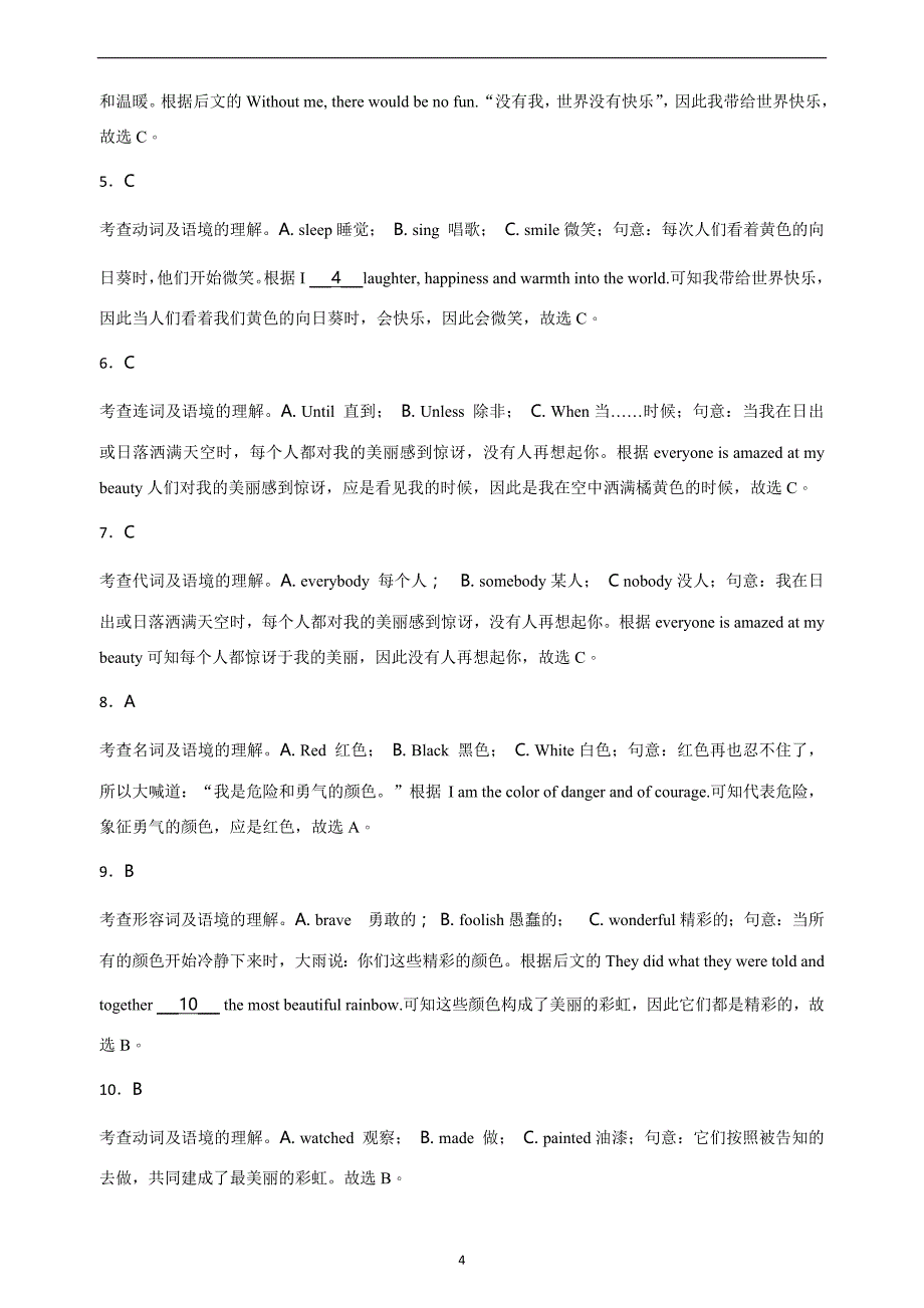 山东省泰安市岱岳区满庄一中2018届九年级中考模拟英语试题_409399_第4页