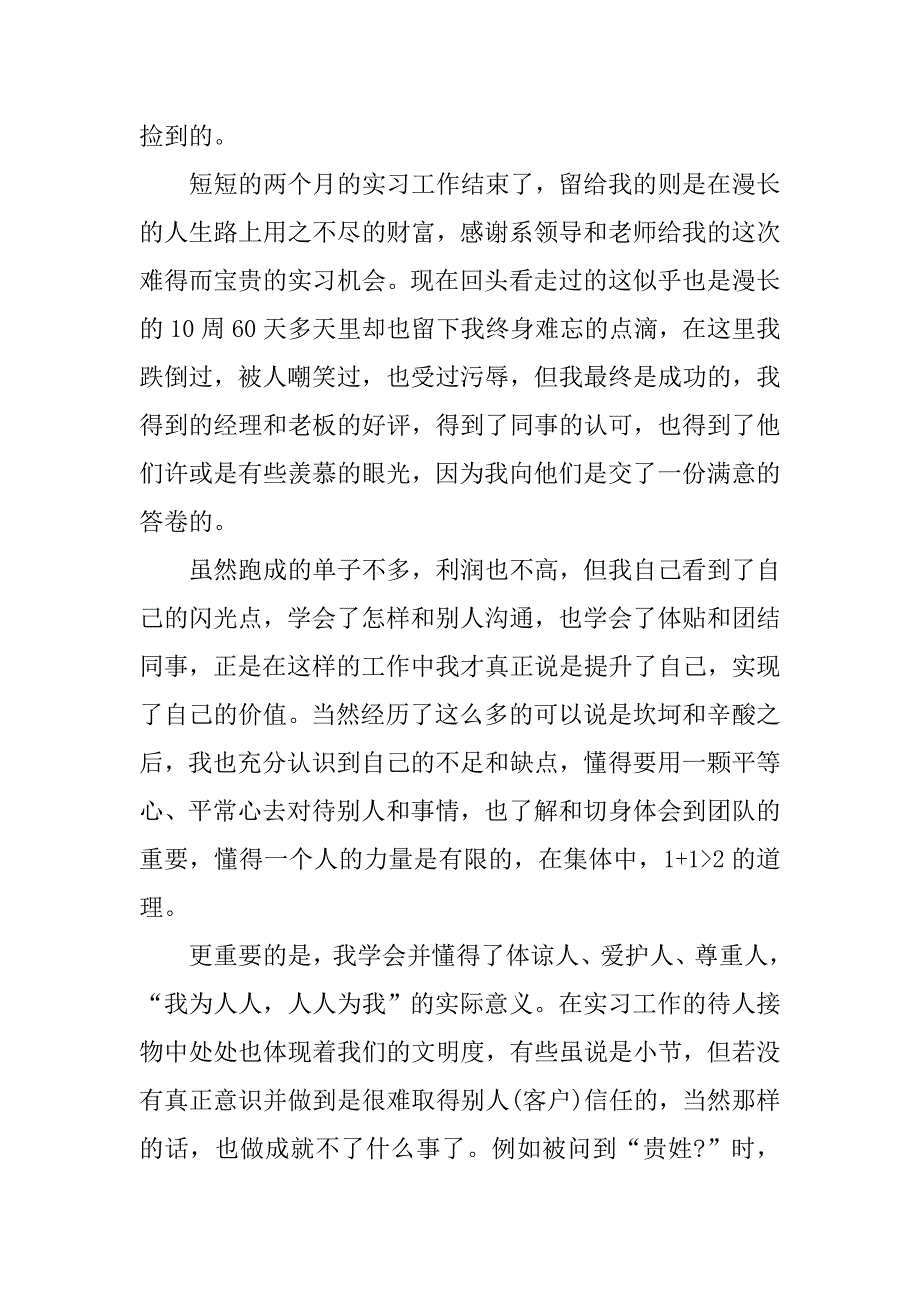 应届生网络业务员个人实习报告.doc_第4页