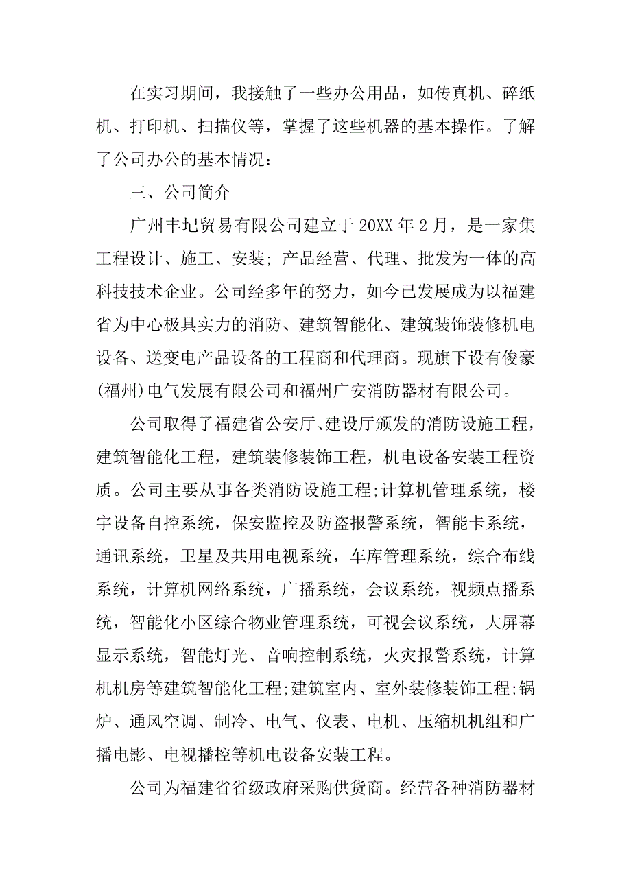 销售类实习报告【三篇】.doc_第2页