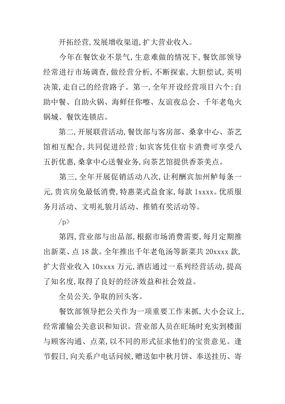 餐饮主管年底个人工作总结.doc_第4页