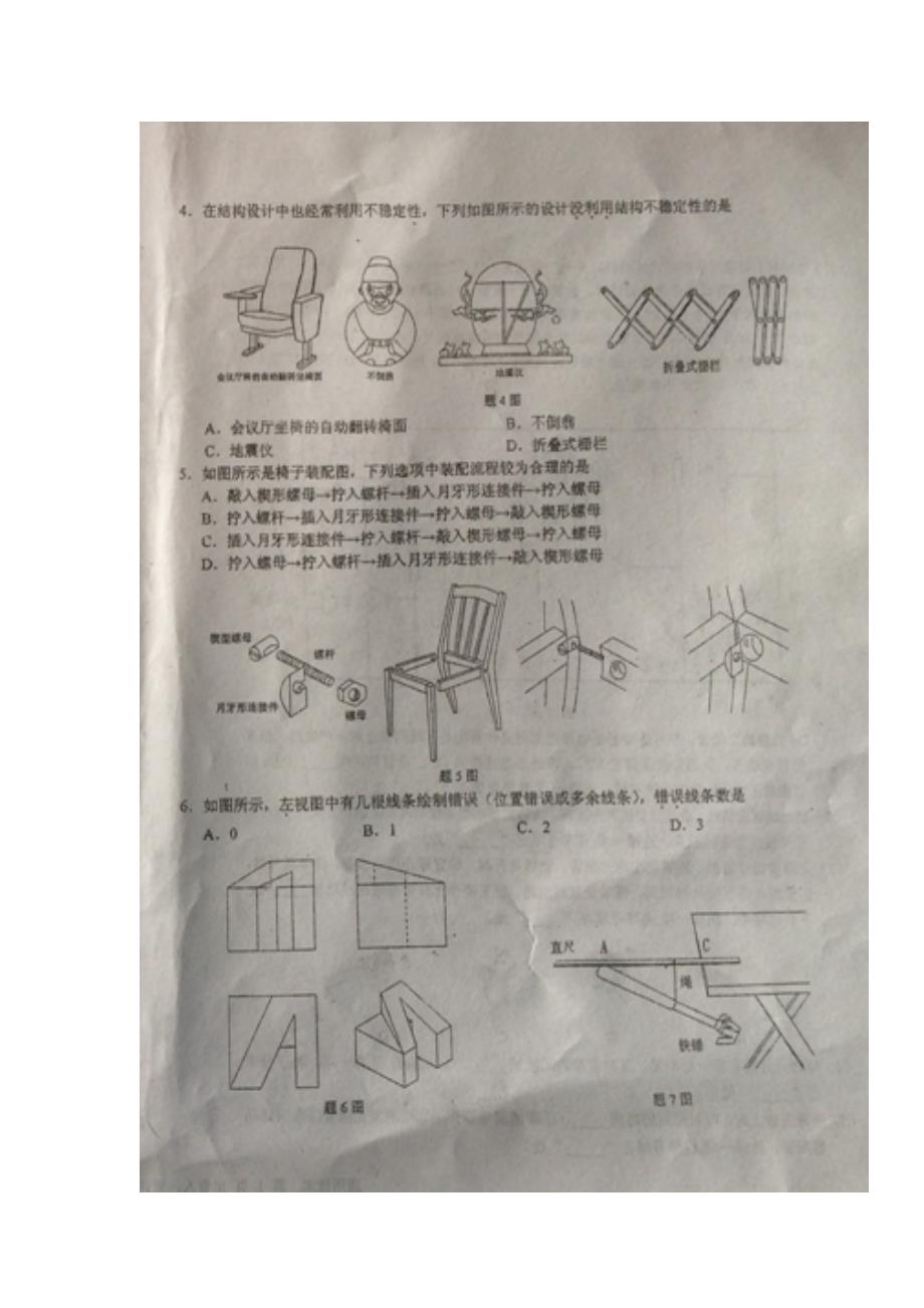 浙江省诸暨市2017届高三上学期期中考试通用技术试题（附答案）$733571_第3页