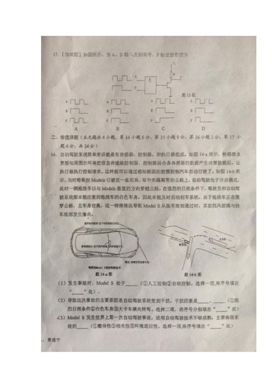 浙江省诸暨市2017届高三上学期期中考试通用技术试题（附答案）$733571_第5页