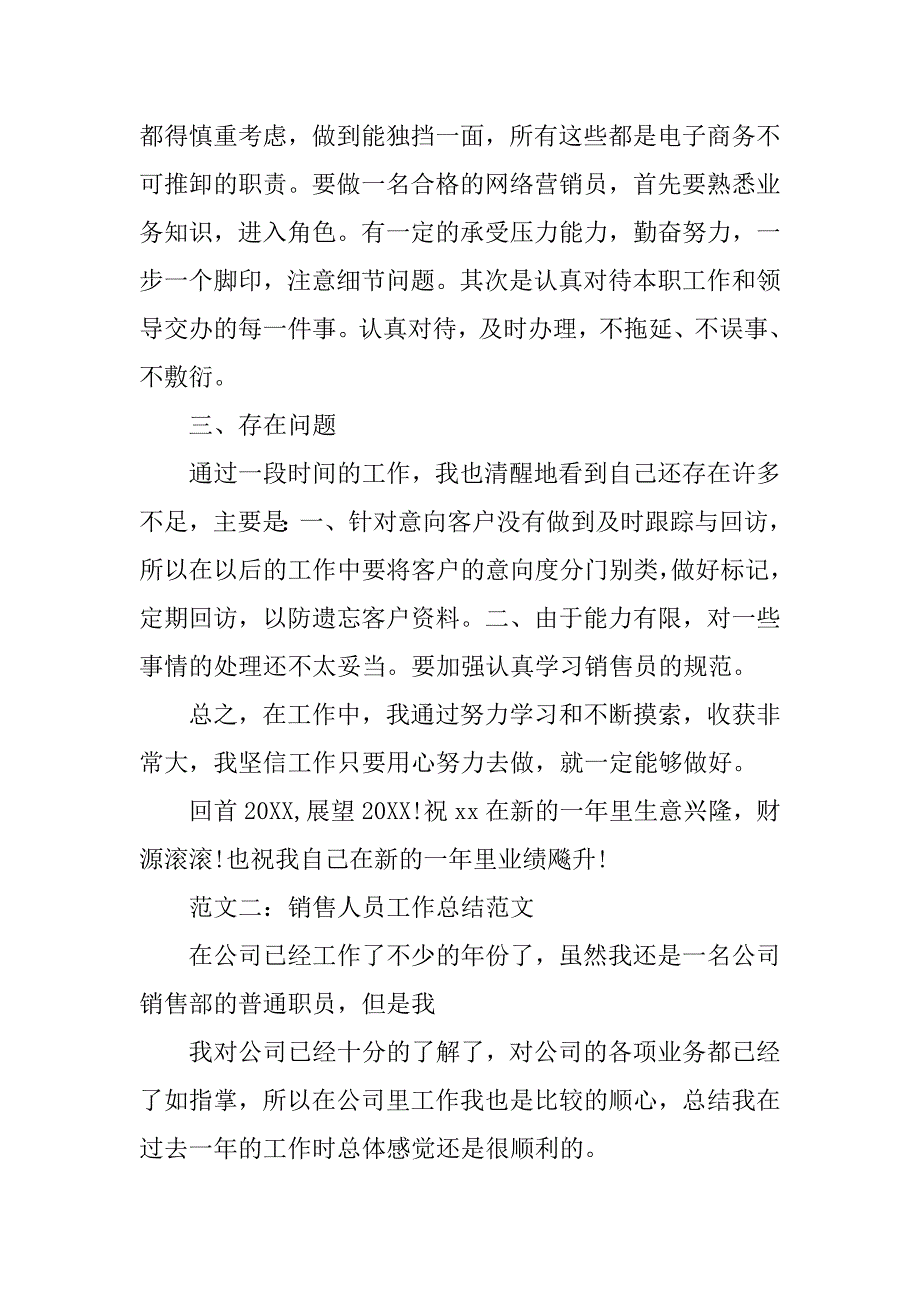 销售个人年度总结.doc_第4页