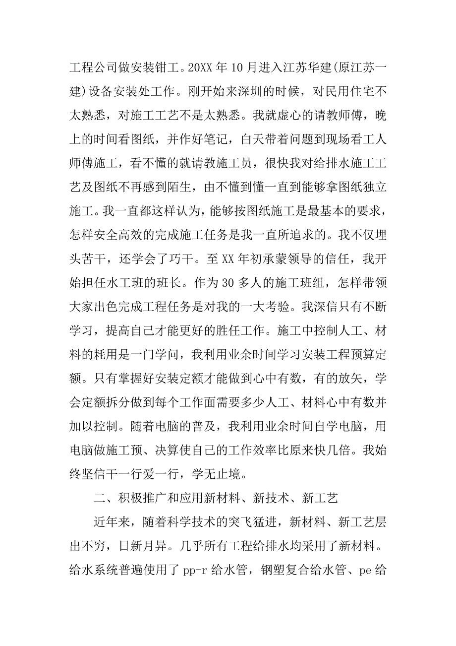 建筑公司个人工作总结范本.doc_第2页