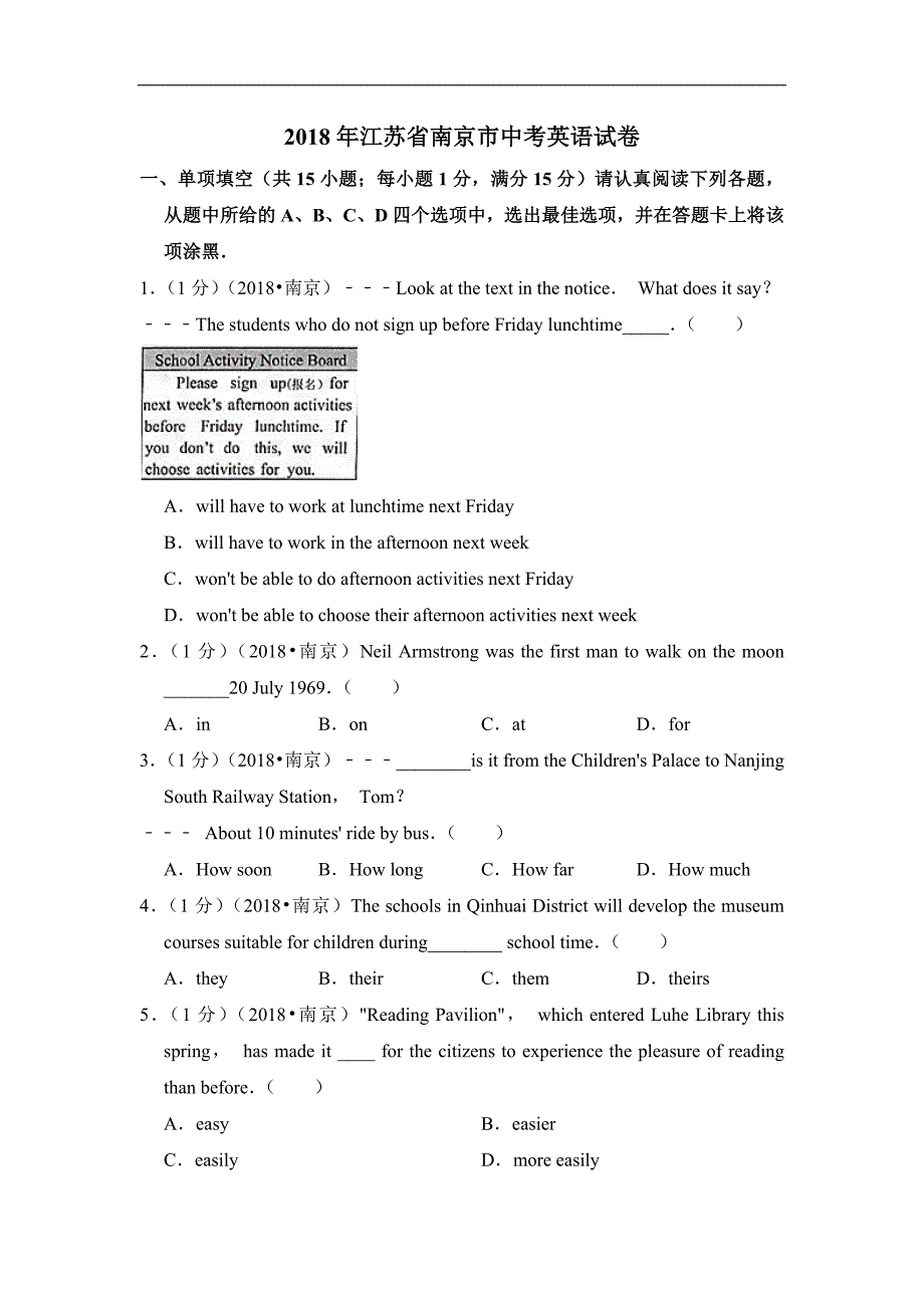 2018年江苏省南京市中考英语试卷（教师用卷）_第1页