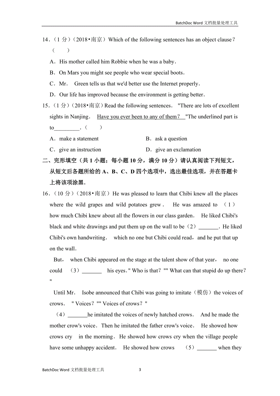 2018年江苏省南京市中考英语试卷（教师用卷）_第3页