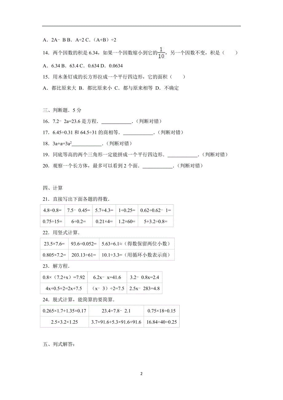 五年级上数学期末试题-综合考练(28)人教新课标（附答案）$729216_第2页