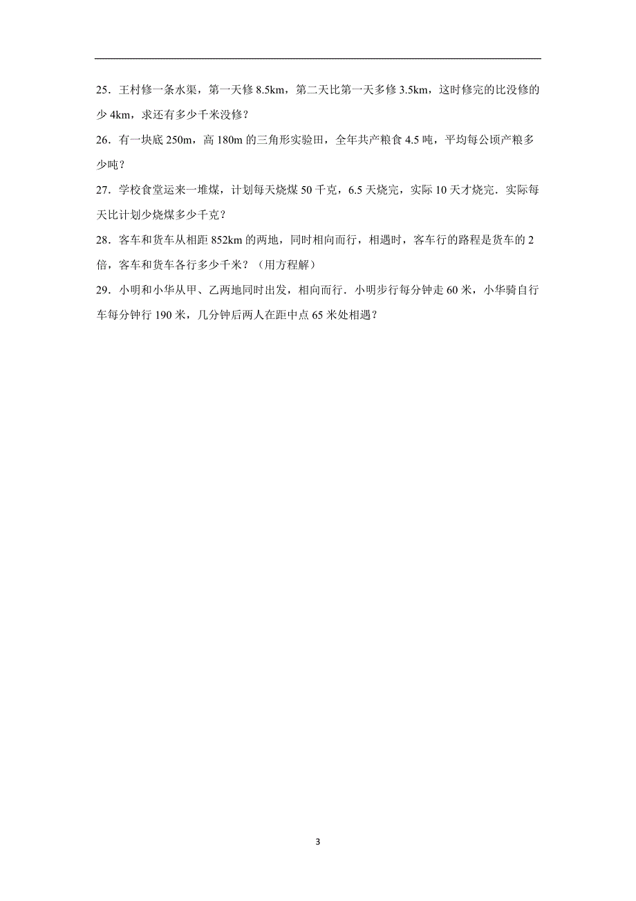 五年级上数学期末试题-综合考练(28)人教新课标（附答案）$729216_第3页