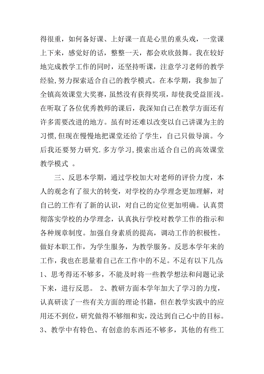 教师年底工作总结300字.doc_第2页