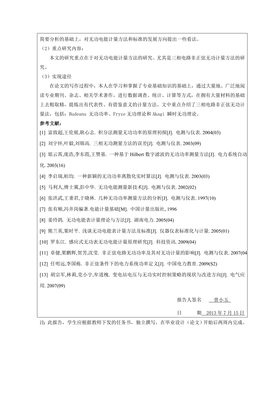 开题+无功电能计量方法研究_第2页