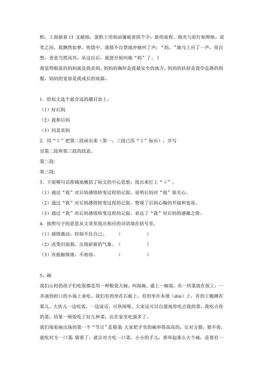 内蒙古赤峰市15—16学年上学期五年级语文阅读练习（附答案）$616707_第5页