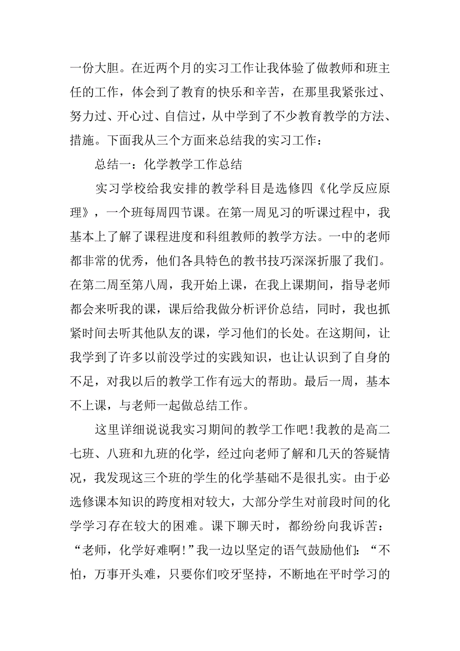 教学实习报告模板【三篇】.doc_第2页