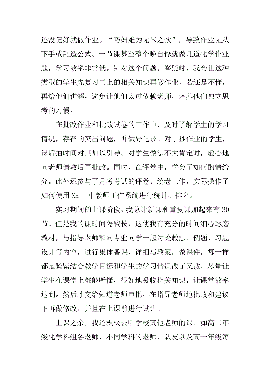 教学实习报告模板【三篇】.doc_第4页