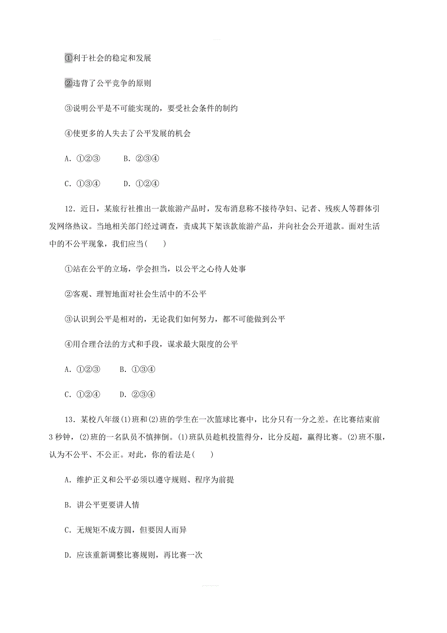 2019春八年级道德与法治下册第四单元崇尚法治精神测试卷新人教版_第4页