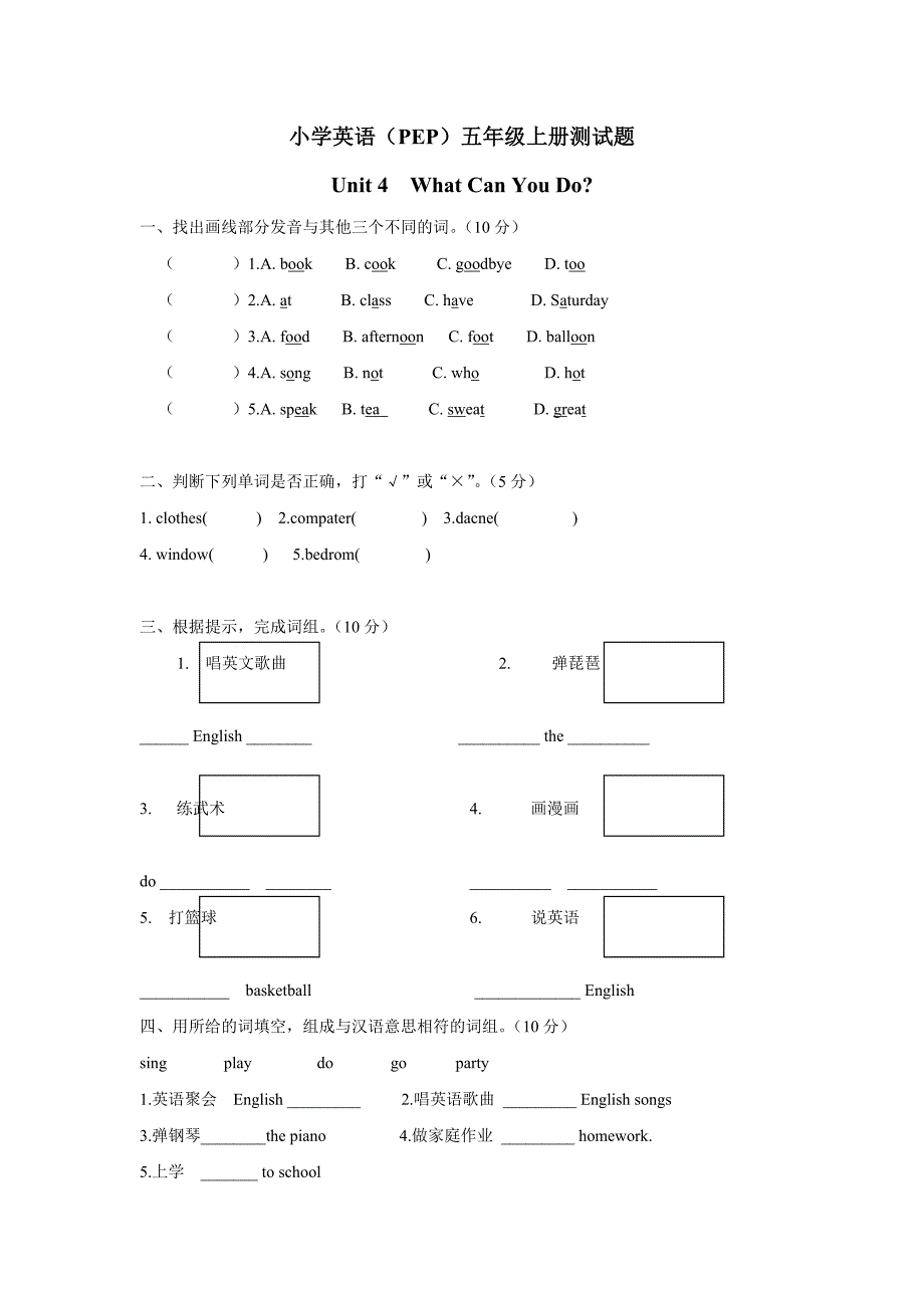 五年级上英语单元测试题-Unit4 What Can You Do？人教PEP（无答案）$719502_第1页