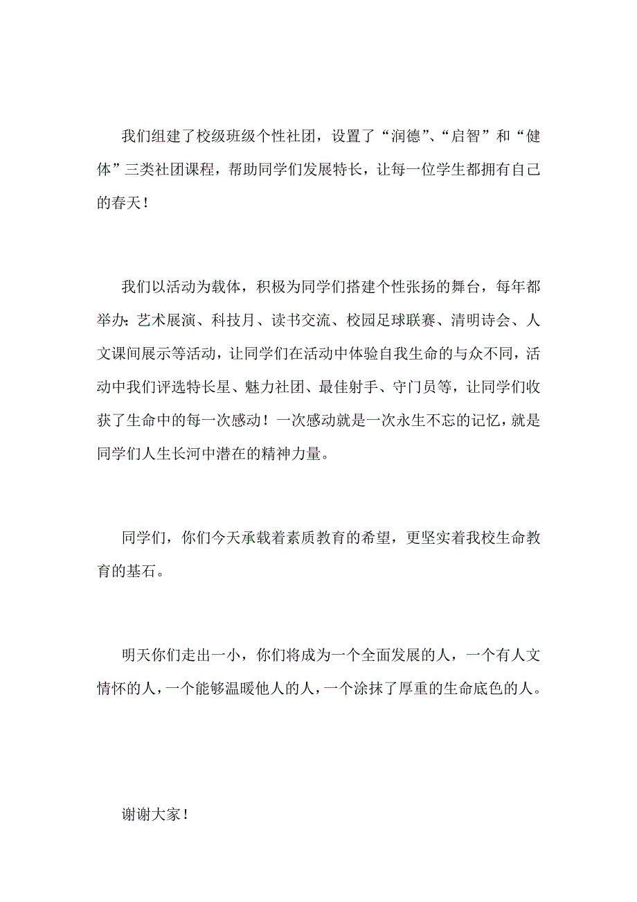 2019年庆“六一”暨毕业典礼致辞范文_第2页