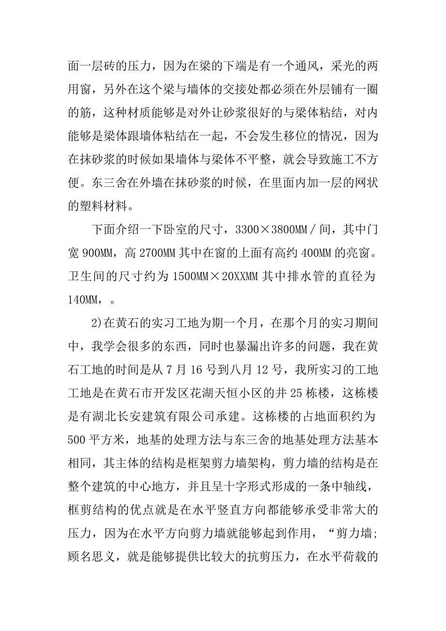 建筑施工技术实习报告5000字.doc_第5页