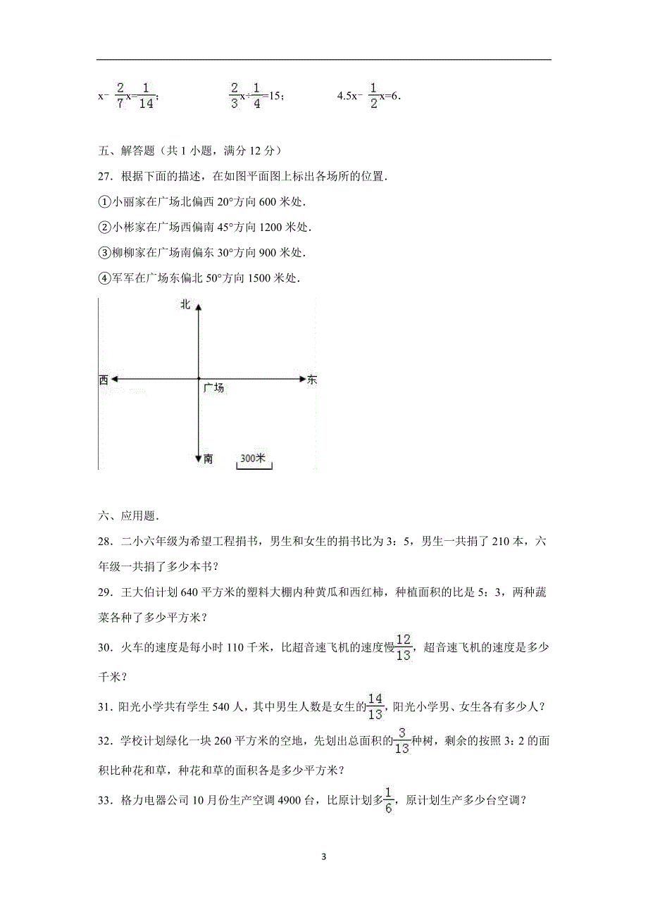 六年级上数学期中试题-综合考练(13)15-16人教新课标（附答案）$713450_第3页