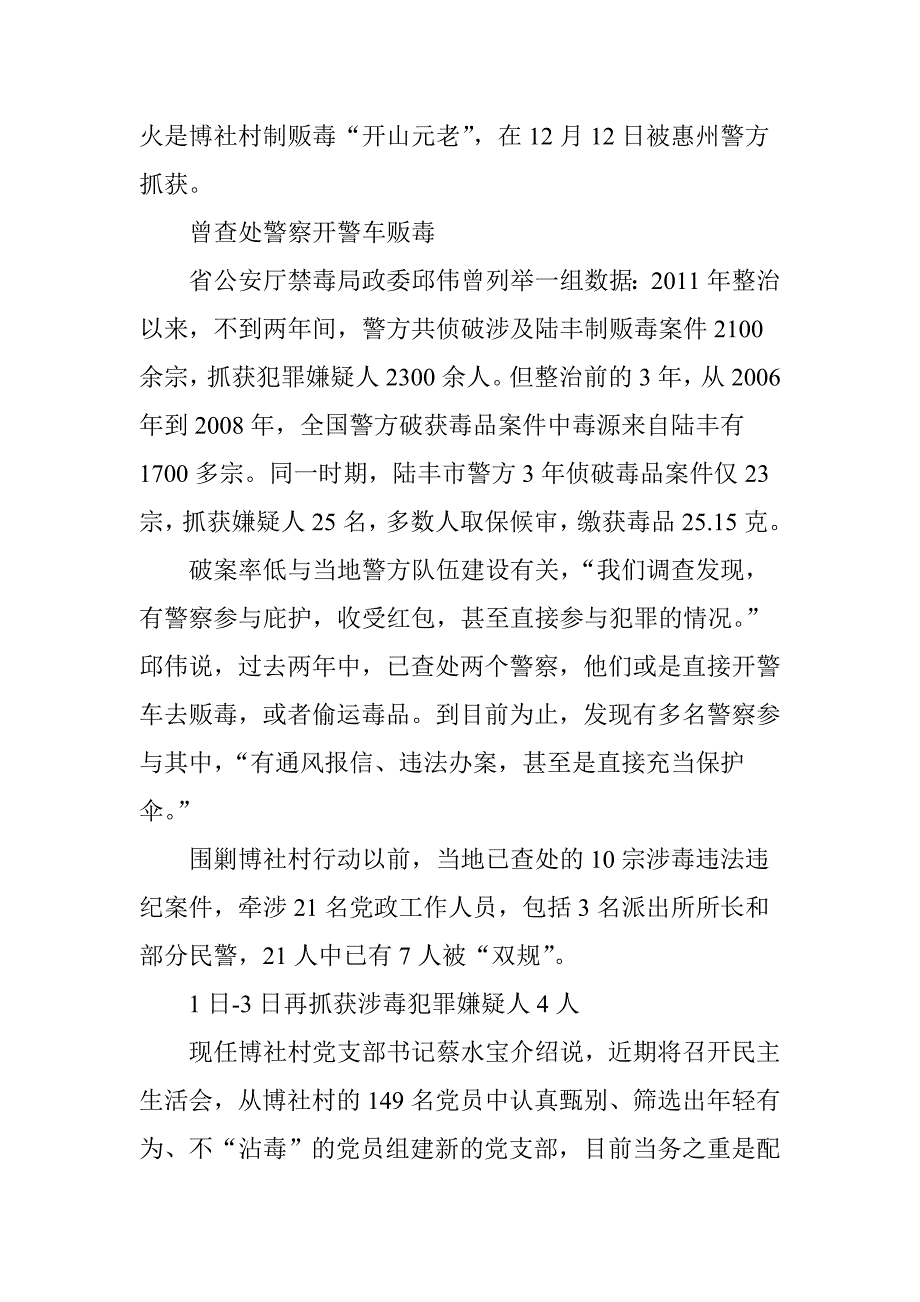 广东陆丰扫毒案多名警察涉案 有人开警车贩毒广东警察贩毒_第3页