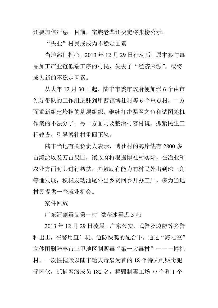 广东陆丰扫毒案多名警察涉案 有人开警车贩毒广东警察贩毒_第5页
