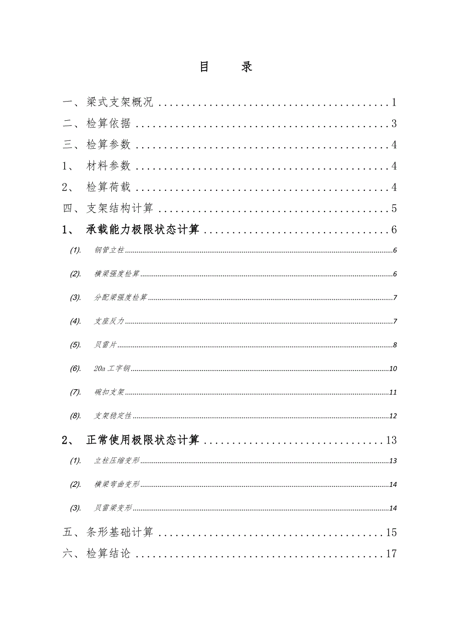 门式墩盖梁梁式支架计算书_第2页