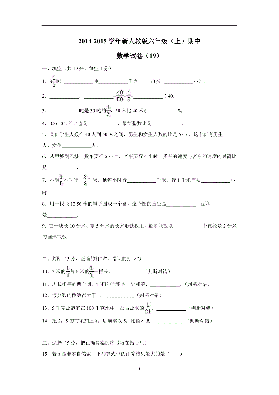 六年级上数学期中试题-综合考练(10)14-15（人教新课标）（附答案）$712217_第1页