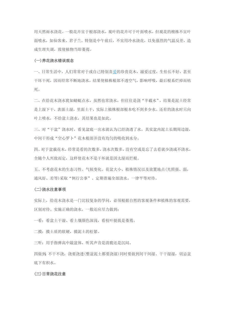 植物浇水的知识及注意事项_第3页