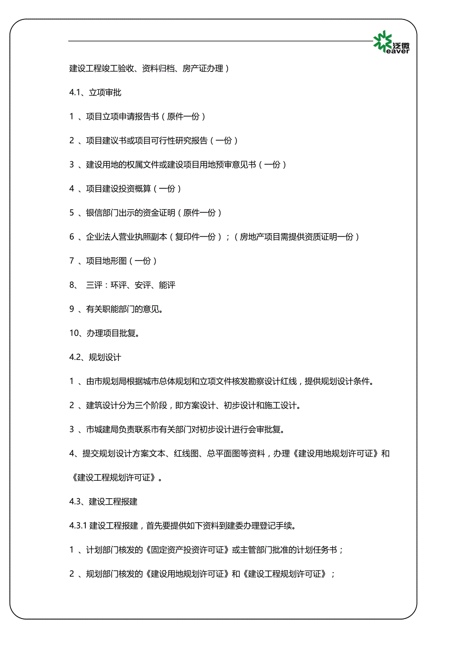 工程报建管理制度_第4页