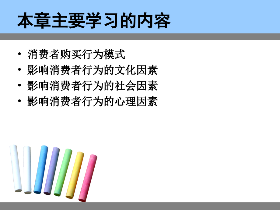 5-消费者行为分析.ppt_第2页