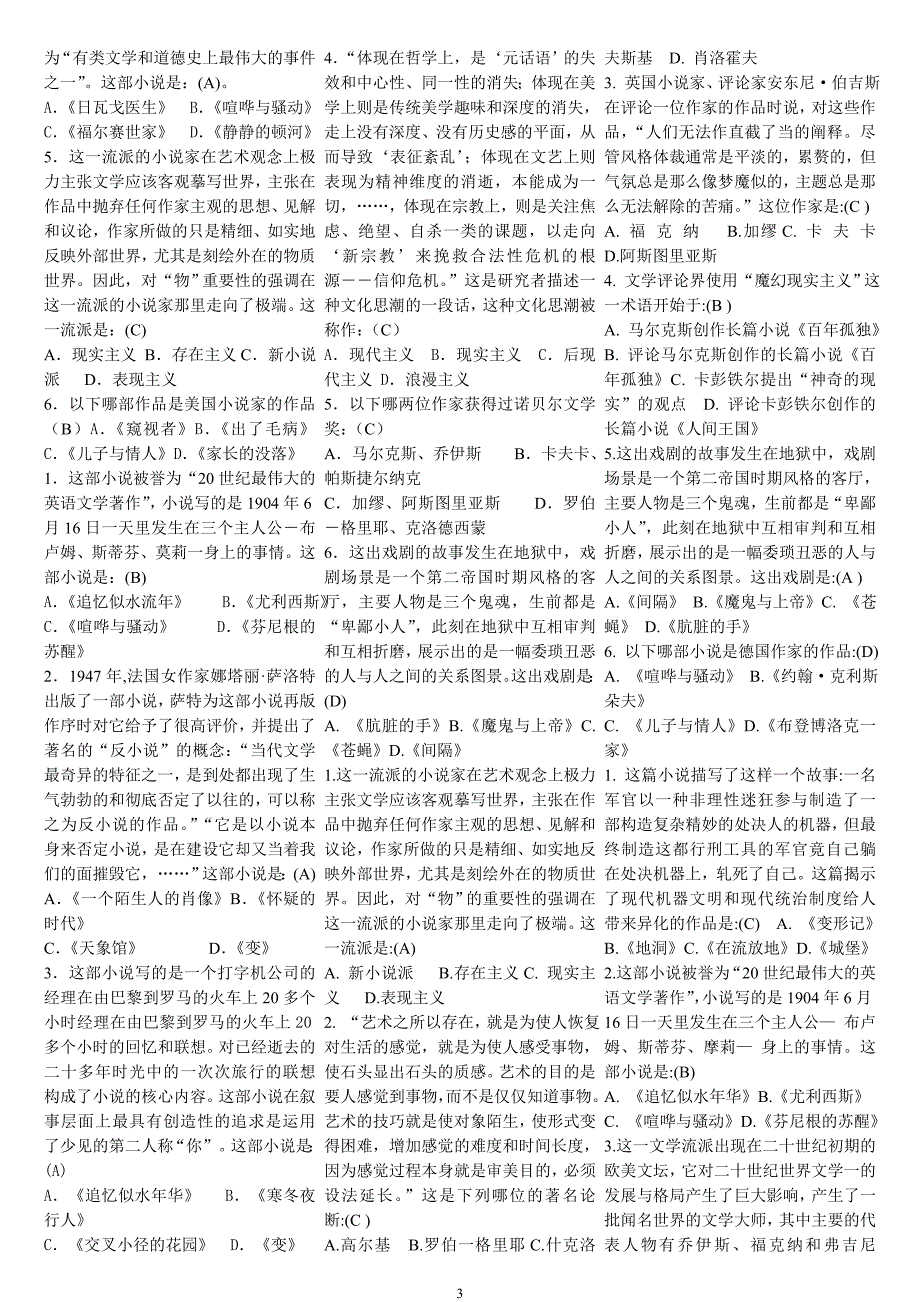 20世纪外国文学专题综合试题作业及答案_第3页