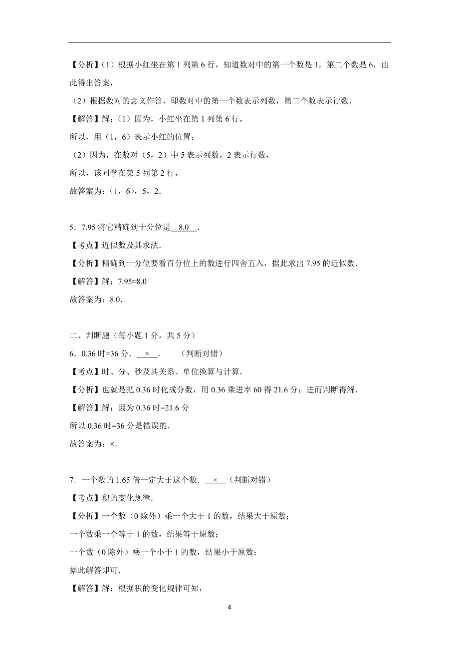 五年级上数学月考试题-综合考练(19)人教新课标（附答案）$802207_第4页