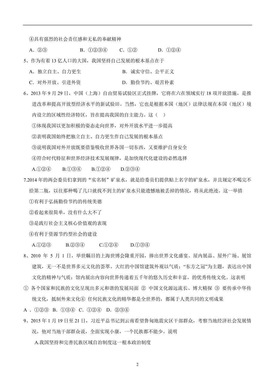 内蒙古乌海市第三中学2016届九年级上学期第二次月考政治试题（附答案）$731735_第2页