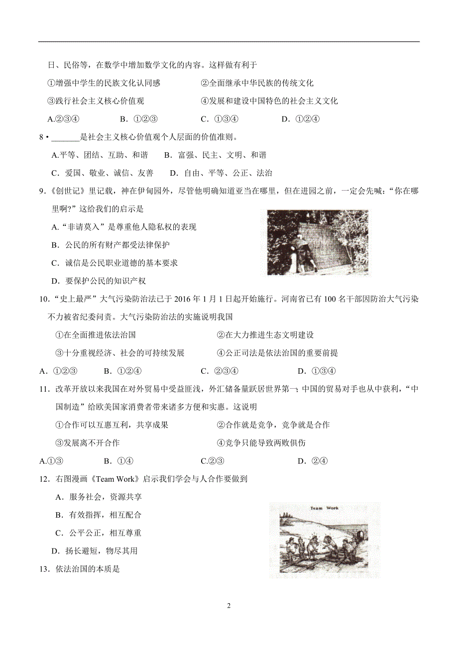 江苏省徐州市2017届九年级上学期期末抽测政治试题（附答案）$771654_第2页