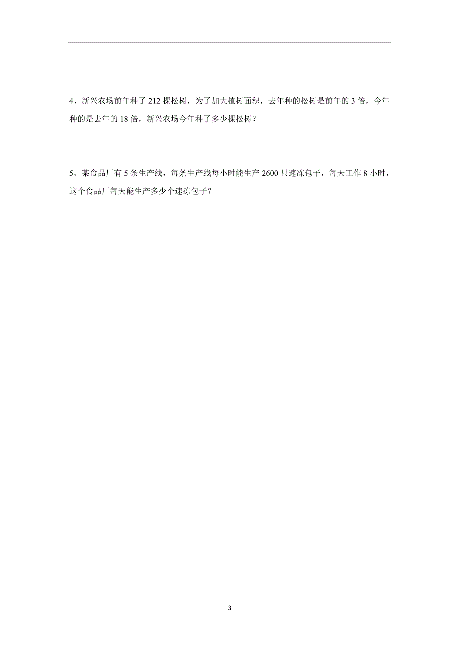 四年级上册数学单元测试卷-加油站1人教新课标（无答案）$800139_第3页