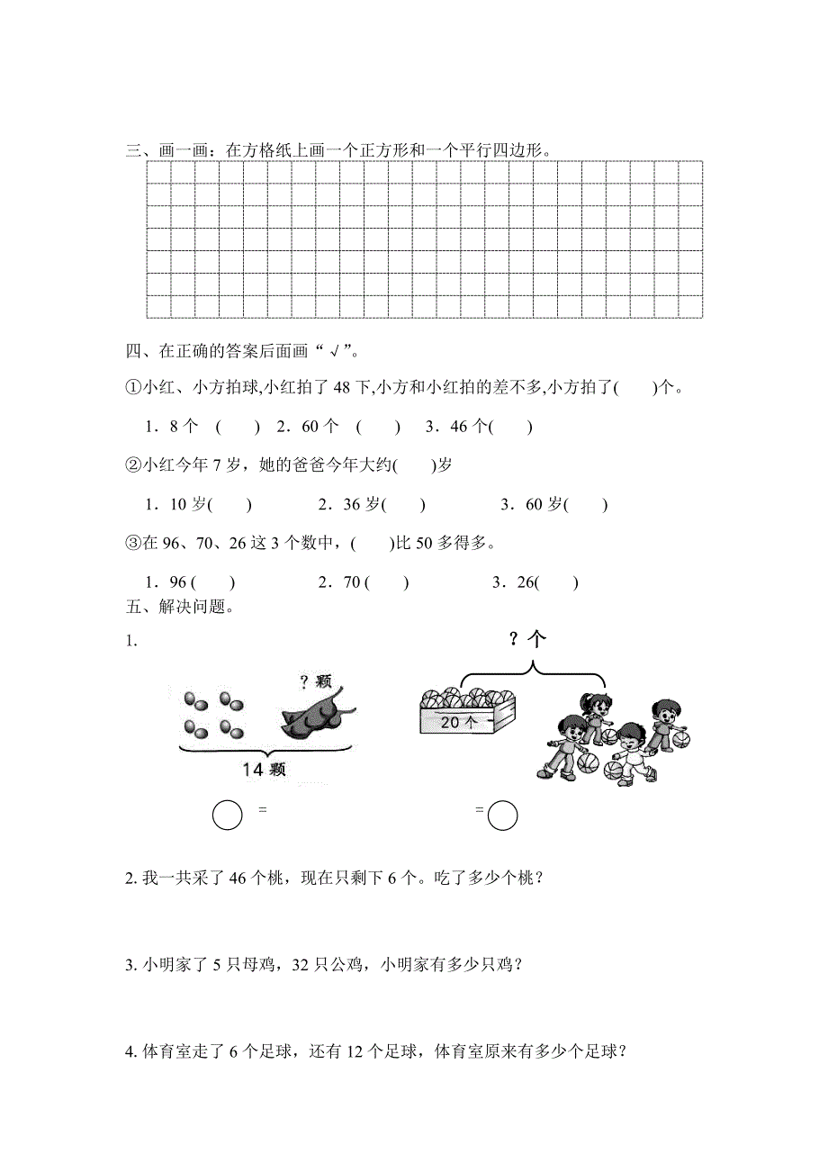 苏教版一下数学期中试题_第2页