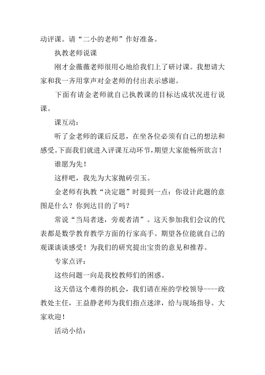 教研活动主持词【三篇】.doc_第4页