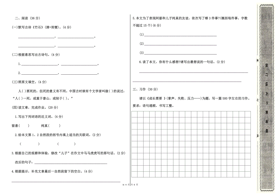 【人教版】2018-2019学年小升初语文模拟测试卷（1）及参考答案_第4页