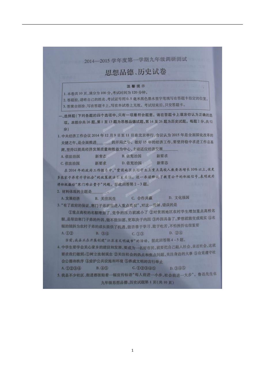 江苏省沛县2015届九年级1月调研考试政治与历史试题（扫描版）（附答案）$507387_第1页