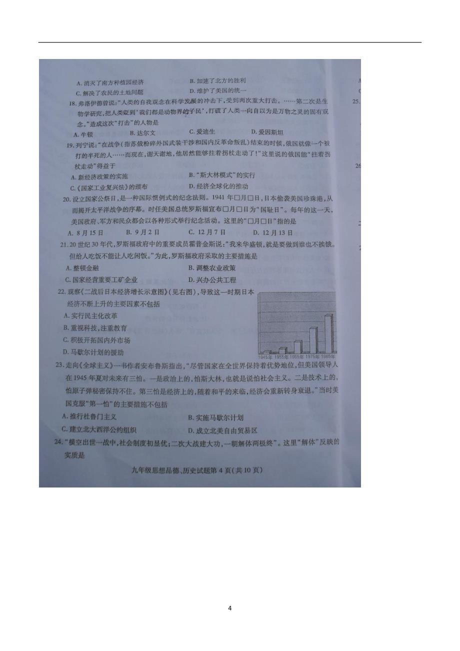 江苏省沛县2015届九年级1月调研考试政治与历史试题（扫描版）（附答案）$507387_第4页