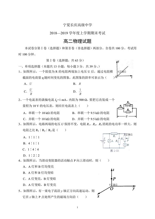 宁夏长庆高级中学2018—2019学年度高一上学期期末考试物理