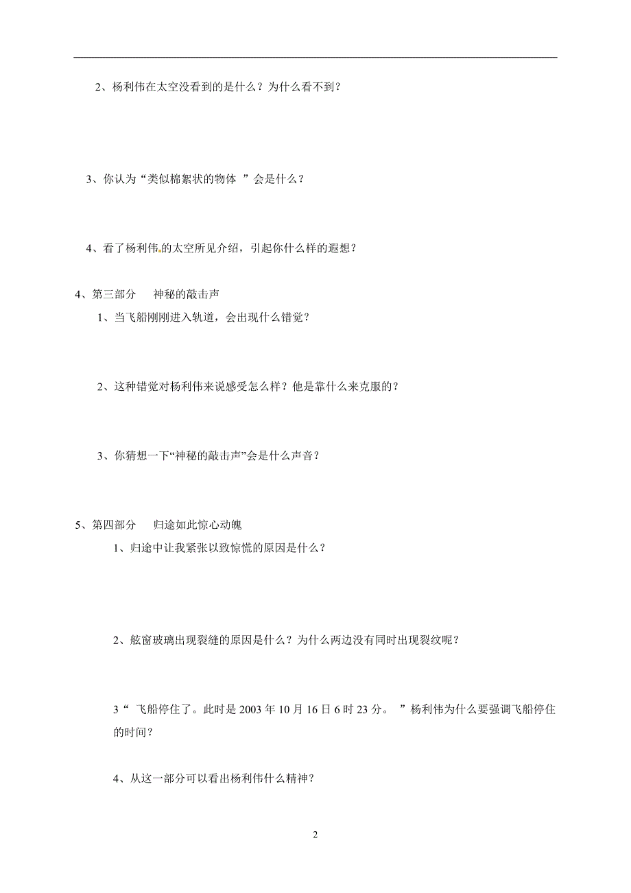 22课《太空一日》同步练习_第2页