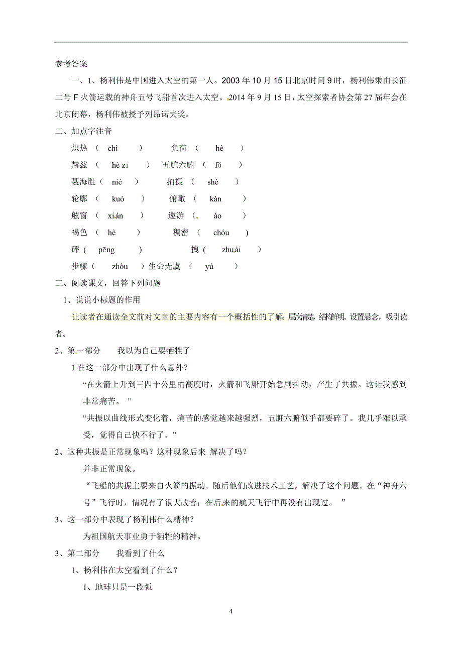 22课《太空一日》同步练习_第4页