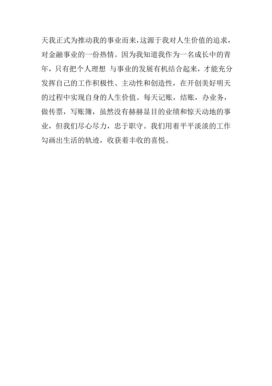 暑期银行实习总结1500字.doc_第4页