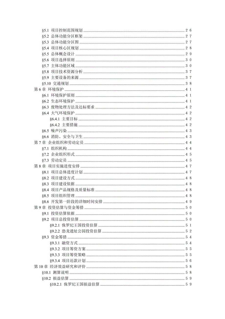 游乐场项目可行性报告_第3页