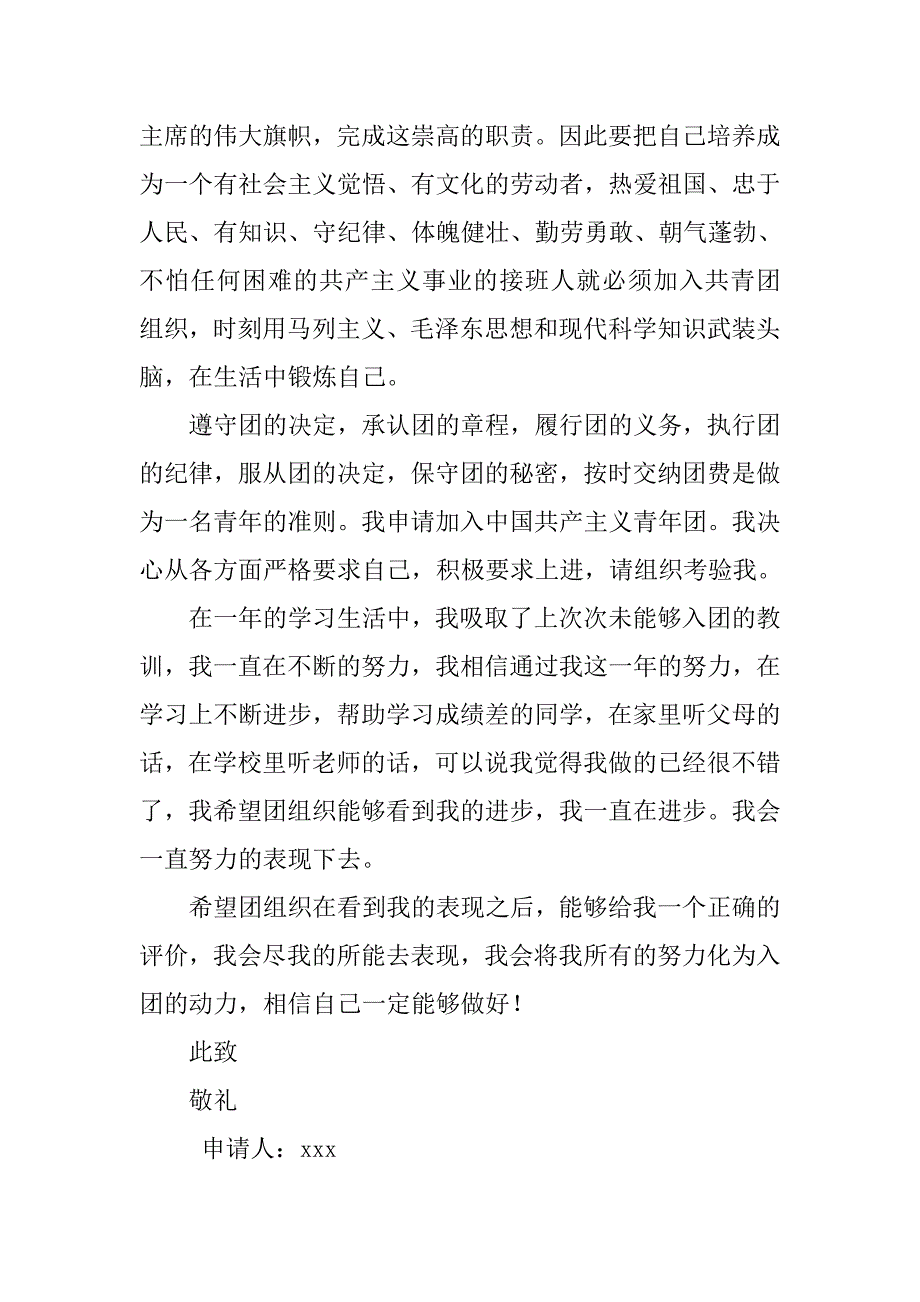 最新入团申请书800字范本.doc_第2页